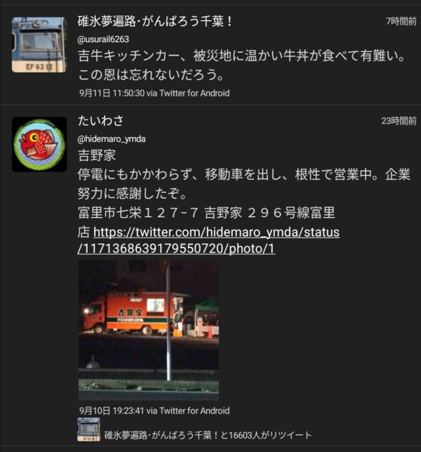 鉄オタ 千葉 吉野家 停電 移動販売車 無料